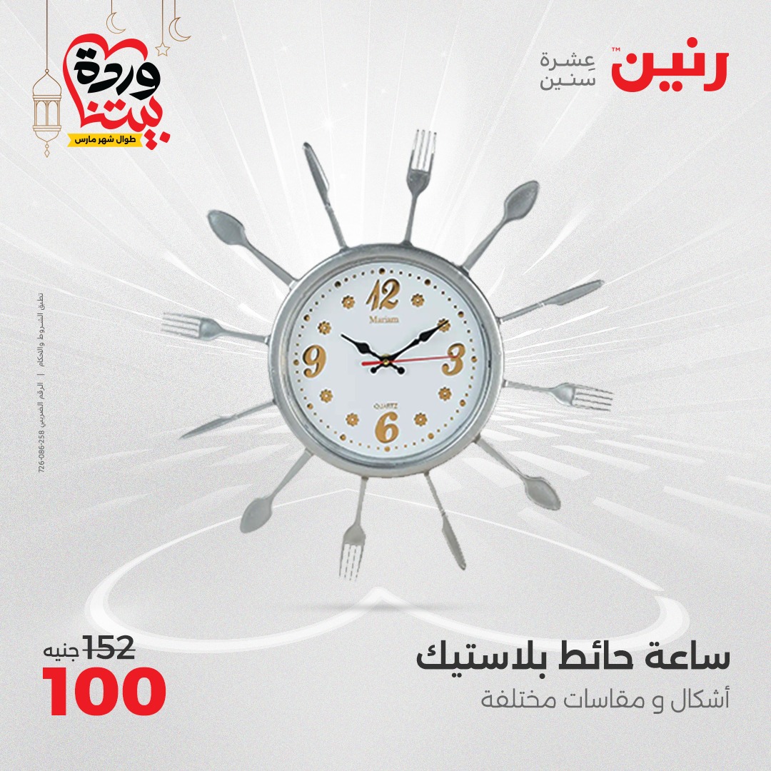 raneen offers from 16mar to 17mar 2025 عروض رنين من 16 مارس حتى 17 مارس 2025 صفحة رقم 20